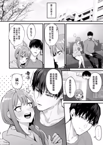 Page 70 of 京也は夢で私を犯す | 我在梦中被京也侵犯了 - preview thumbnail