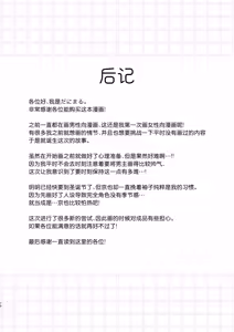 Page 72 of 京也は夢で私を犯す | 我在梦中被京也侵犯了 - preview thumbnail