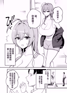 Page 3 of Nuitekureru Kanojo no Bakunyu Nee-chan - preview thumbnail