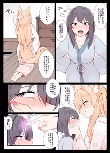 Page 2 of Life with Kitsune-san | Okitsune-san to Issho - preview thumbnail