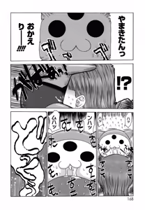 Page 168 of Mucchiri Carnival - preview thumbnail