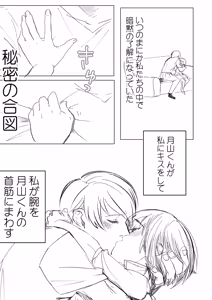 Page 3 of Himitsu※ Kinkyuu Jitai Sengen Kaijo Made Koukai - preview thumbnail