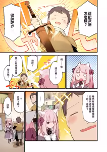 Page 51 of ゲーミング彼女【フルカラー版】【中文】 - preview thumbnail