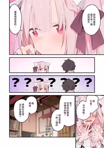 Page 52 of ゲーミング彼女【フルカラー版】【中文】 - preview thumbnail