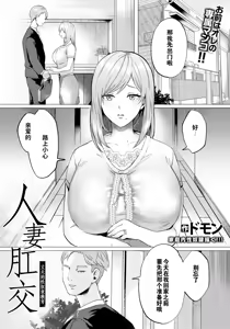 Hitozuma Anal ~Uzuku Manko to Bokki Cli~ | 人妻肛交～丈夫的性奴隶教育〜 - hentai manga cover image
