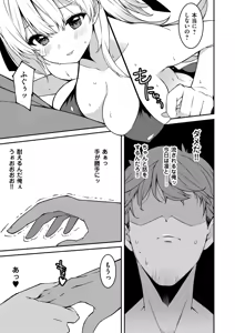 Page 9 of Namaiki Gyaru ni Zako Atsukai Sareta Ore ~ Meikko ga Guigui Kuru! Ch. 11-12 - preview thumbnail
