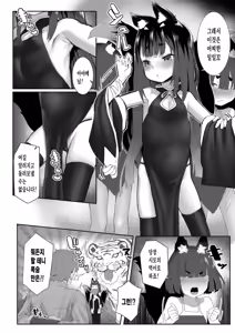 Page 56 of Datte Ishu Damon | 그야 이종인걸 - preview thumbnail