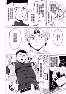 Page 5 of oshiokidesu yo, kyūji-kun | 要接受惩罚了哟，棒球君 - preview thumbnail
