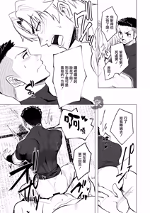 Page 10 of oshiokidesu yo, kyūji-kun | 要接受惩罚了哟，棒球君 - preview thumbnail