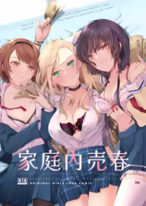 Allowance Arms Race - hentai manga cover image