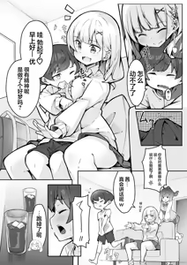 Page 4 of Boku ga Onee-chan no Tomodachi to Ecchi Shite Iru Koto wa Dare mo Shiranai. | 我和姐姐朋友的不为人知的地下情 - preview thumbnail