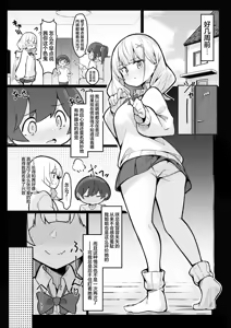 Page 5 of Boku ga Onee-chan no Tomodachi to Ecchi Shite Iru Koto wa Dare mo Shiranai. | 我和姐姐朋友的不为人知的地下情 - preview thumbnail