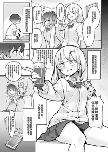 Page 9 of Boku ga Onee-chan no Tomodachi to Ecchi Shite Iru Koto wa Dare mo Shiranai. | 我和姐姐朋友的不为人知的地下情 - preview thumbnail