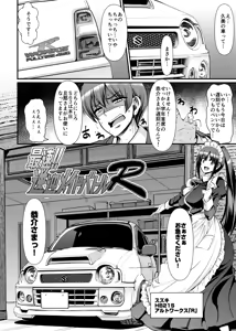Page 3 of 最速!!送迎メイドバトルR Chapter1 - preview thumbnail
