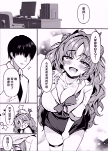 Page 3 of Kirara-chan wa Hitorijimetai | 绮良良想将老师占为己有的这档事 - preview thumbnail