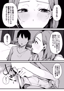 Page 3 of ヤリモク専用マッチングアプリ 奥野ナオ(36)の場合 - preview thumbnail