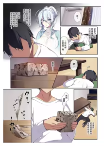 Page 13 of 人付き合いが苦手な未亡人の雪女さんと呪いの指輪 - preview thumbnail