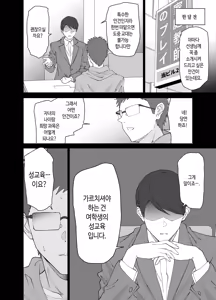 Page 5 of 성교육 전문 가정교사인데 학생의 성욕이 과하다 - preview thumbnail