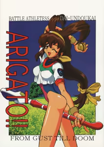 Arigato!! - hentai manga cover image