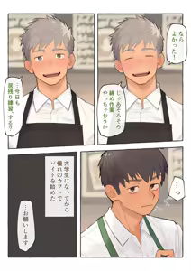 Page 3 of カフェの店長とバイトくんの秘密 - preview thumbnail