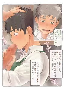 Page 4 of カフェの店長とバイトくんの秘密 - preview thumbnail