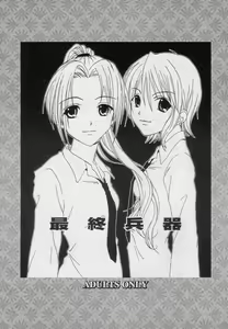 Page 3 of Saishuu Heiki - preview thumbnail