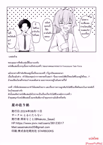 Page 24 of Hoshino Arika | ณ สถานที่ๆดวงดาวได้ทอดกายลง - preview thumbnail