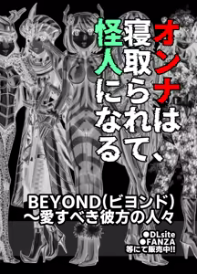Page 72 of BEYOND~Aisubeki Kanata no Hitobito 15 - preview thumbnail