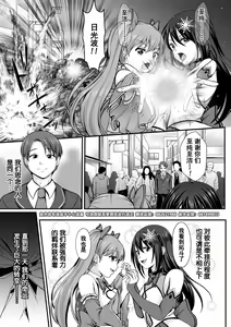 Page 3 of Mahou Shoujo MagiPure ~NTR Choukyou ni Ochiru W Mahou Shoujo~ THE COMIC Ch. 1-11 - preview thumbnail