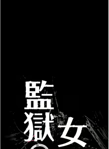 Page 332 of 监狱女囚 | 監獄女囚 1-104 END - preview thumbnail