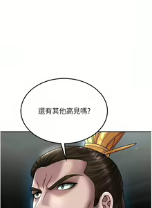 Page 422 of 色鵰英雄傳：一捅天下 | 色雕英雄传：一捅天下 1-80 END - preview thumbnail
