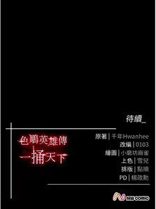 Page 752 of 色鵰英雄傳：一捅天下 | 色雕英雄传：一捅天下 1-80 END - preview thumbnail