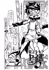 Page 5 of Mahou Shoujo Yaiba - preview thumbnail