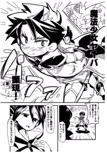 Page 7 of Mahou Shoujo Yaiba - preview thumbnail