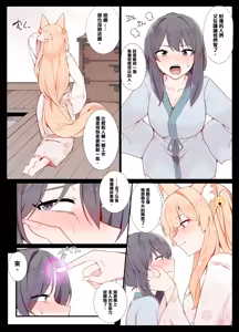 Page 3 of Okitsune-san to Issho - preview thumbnail