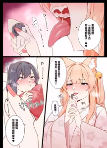 Page 40 of Okitsune-san to Issho - preview thumbnail