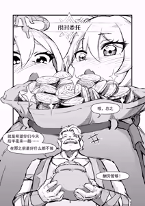 Page 3 of 派蒙啊，加速时间吧！ - preview thumbnail