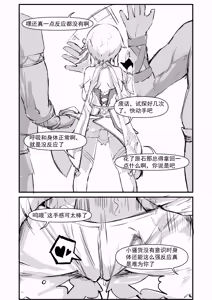 Page 8 of 派蒙啊，加速时间吧！ - preview thumbnail