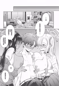 Page 3 of Houkago Ore wa Seito ni Hasamarete Shiborareru - preview thumbnail
