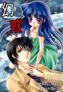 Genwaku — hentai manga cover on Fhentai