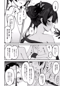 Page 17 of Senjoki Hi Yuwaku Sarete Oshitaosarete - preview thumbnail