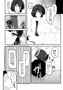 Page 23 of Senjoki Hi Yuwaku Sarete Oshitaosarete - preview thumbnail