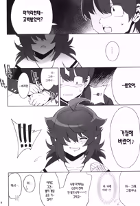 Page 8 of InCha no Koi | 아싸의 사랑 - preview thumbnail
