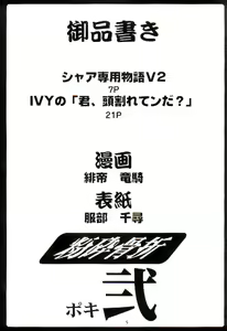 Page 3 of Funsai Kossetsu 2 - preview thumbnail