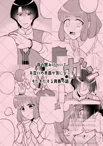 Page 5 of Ki mochi katachi dotchi[uta no prince sama ) - preview thumbnail