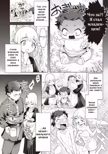 Page 4 of Mama Elf ni Aisaresugite Bouken ni Deraremasen! - preview thumbnail