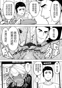 Page 5 of Wagako no Tame ni Subete o Suteta Fuufu ga Itaru Happy End | 为孩子放弃一切的夫妻迎来了好结局 - preview thumbnail