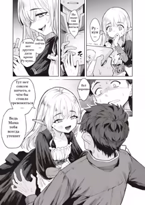 Page 7 of Zoku Mama Elf ni Aisaresugite Bouken ni Deraremasen! 2 - preview thumbnail