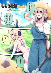 Page 3 of Futashishi x Wata ~Shishiro Bokujou Hitsuji Sakunyuu Hen~ - preview thumbnail