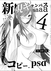 新規キャンバス略4 — hentai manga cover on Fhentai